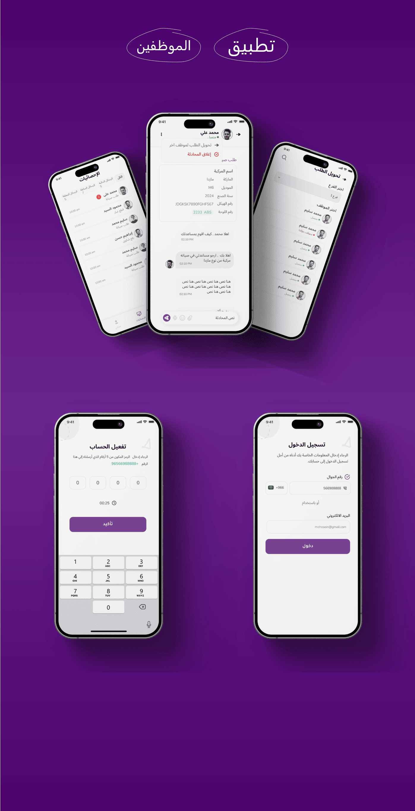 منصة ذكية لإدارة خدمة العملاء - Additional screenshot 4