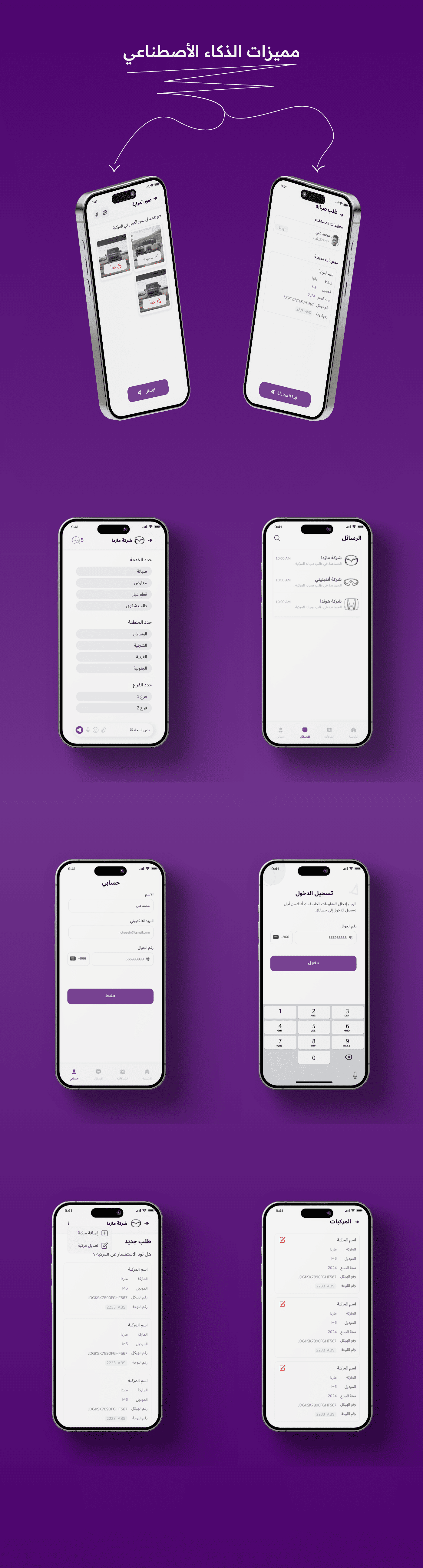 منصة ذكية لإدارة خدمة العملاء - Additional screenshot 5