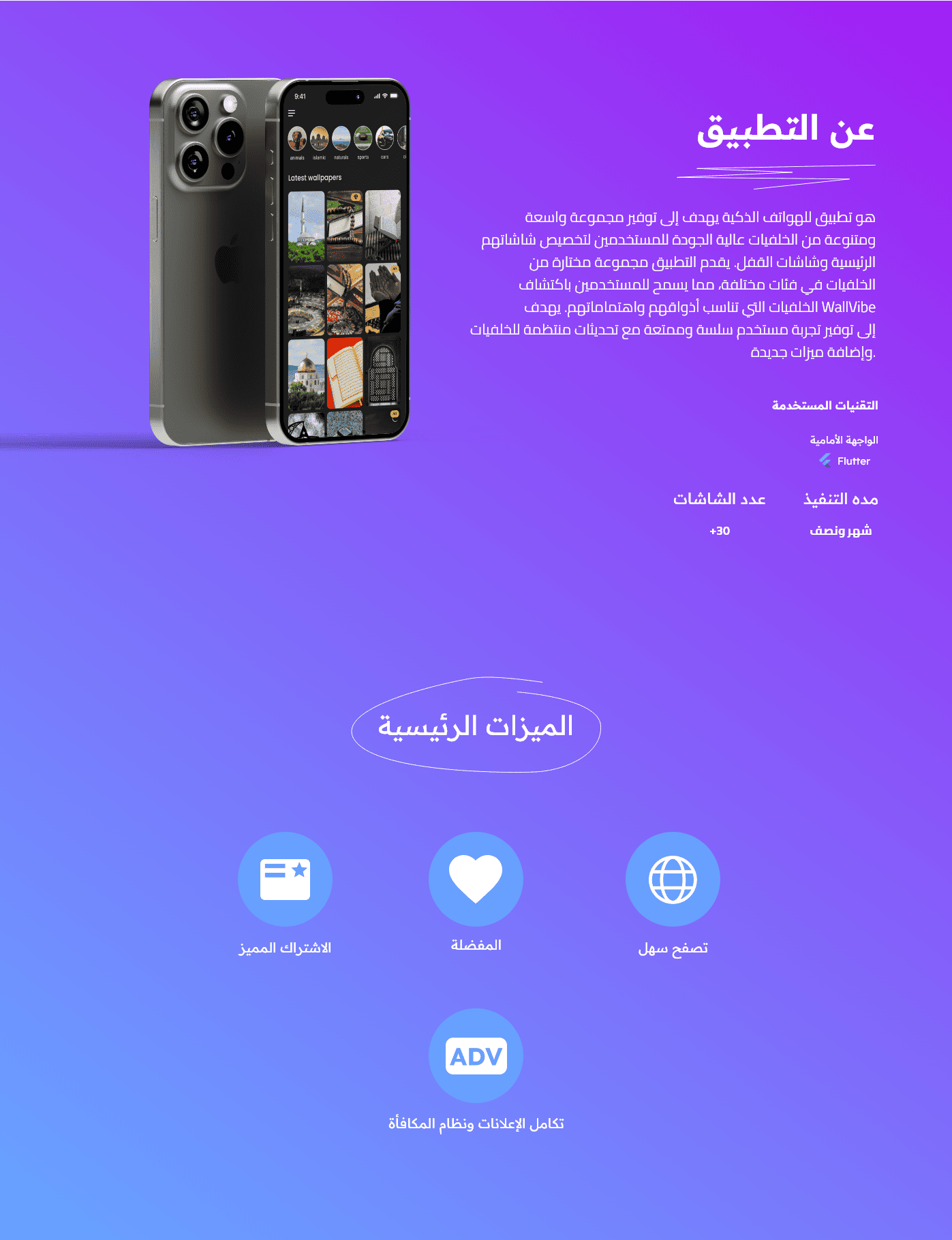 تطبيق خلفيات عالية الجودة لتخصيص هاتفك - Additional screenshot 2