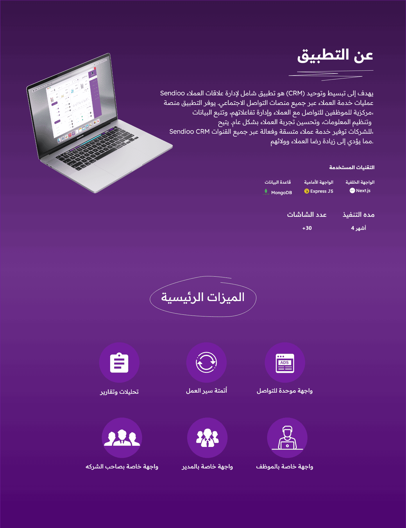 نظام شامل لإدارة علاقات العملاء وتحسين التواصل الداخلي - Additional screenshot 2