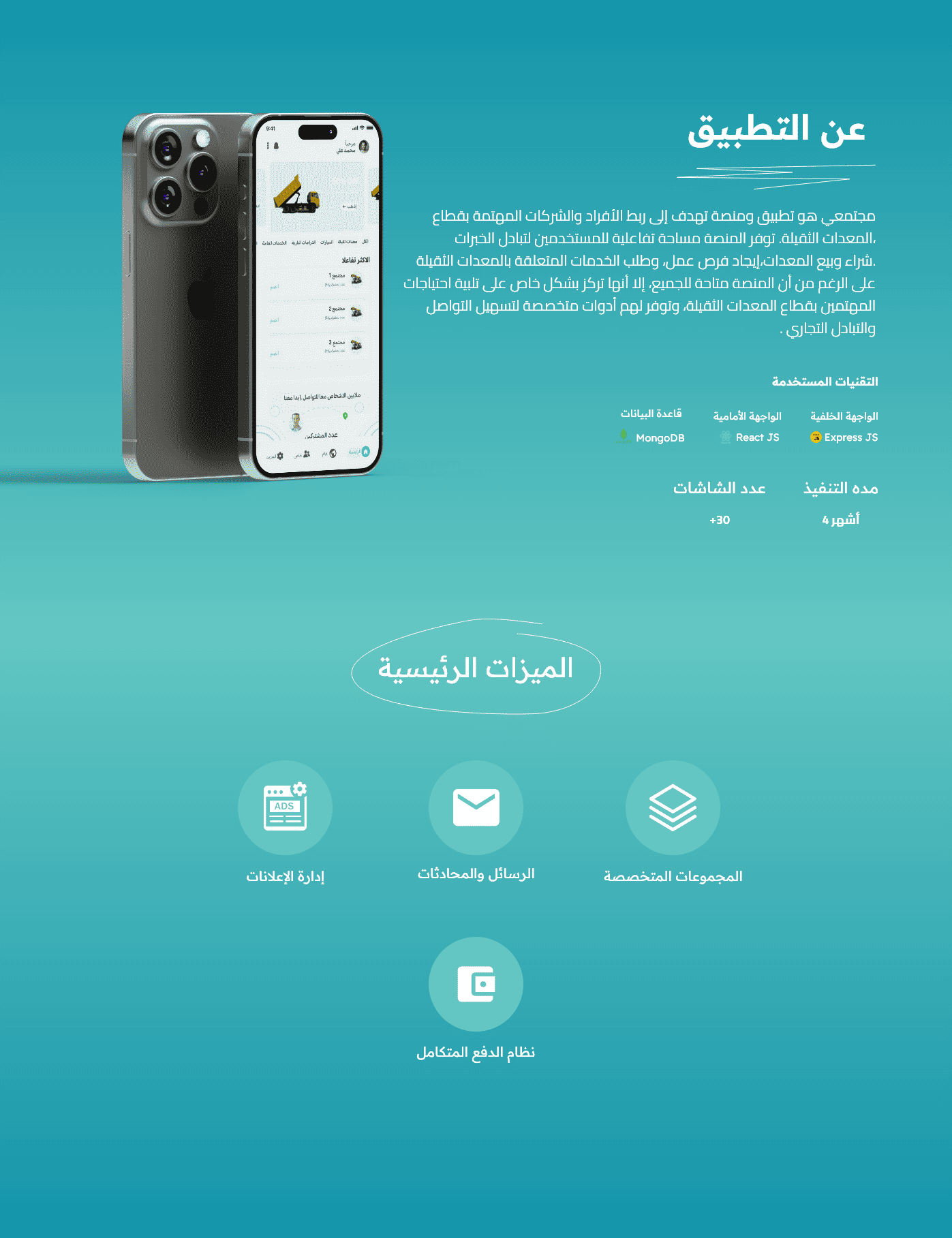 منصة متخصصة في مجال المعدات الثقيلة - Additional screenshot 2