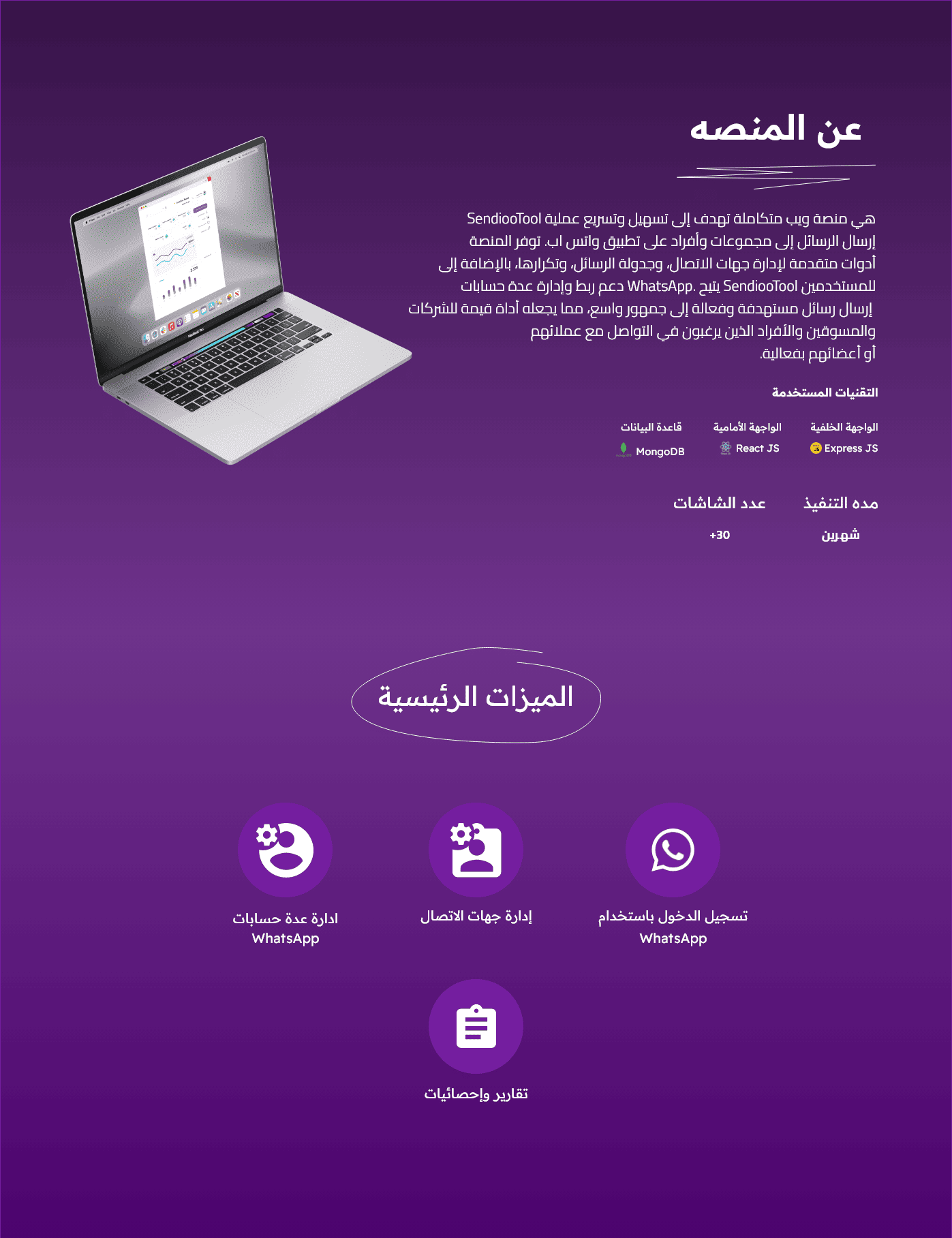 منصة متكاملة لإدارة رسائل WhatsApp - Additional screenshot 2
