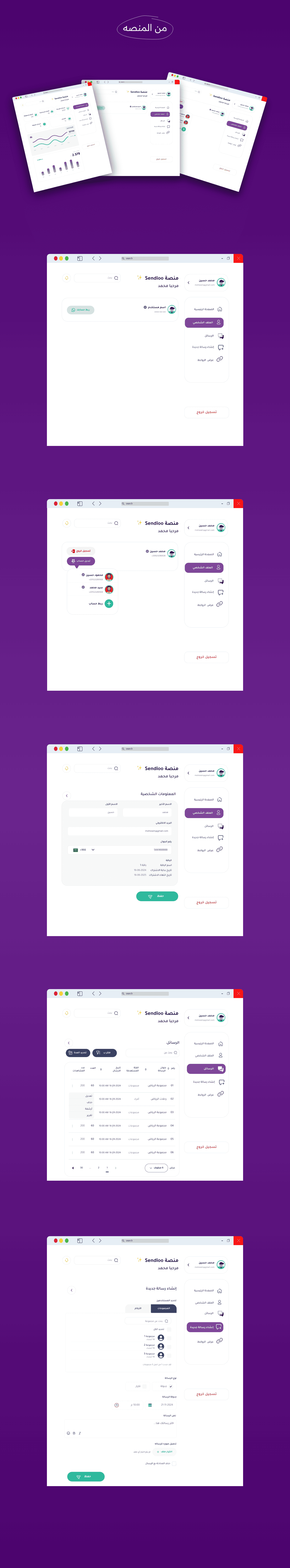 منصة متكاملة لإدارة رسائل WhatsApp - Additional screenshot 3